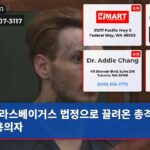 라스베이거스 법정으로 끌려온 총격 혐의 용의자