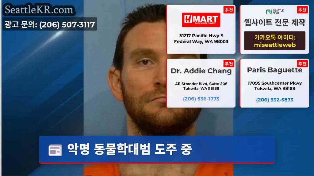 악명 동물학대범 도주 중