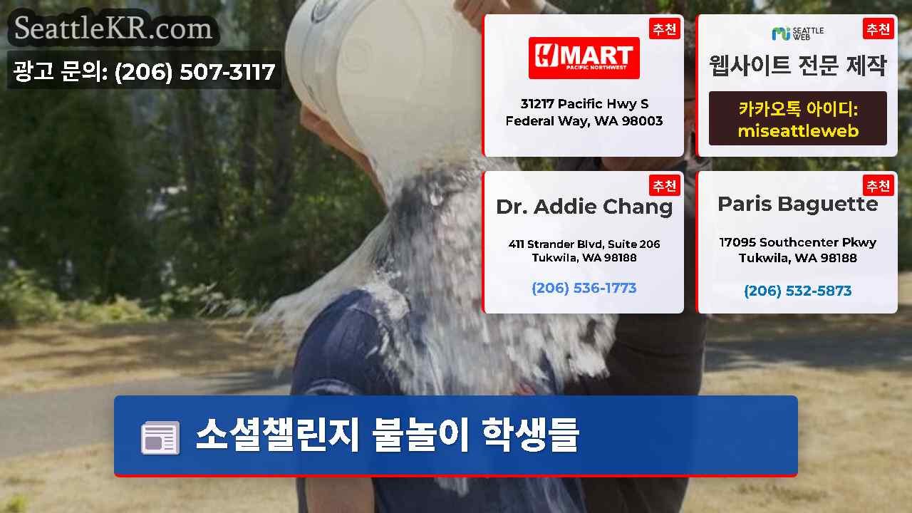시애틀 뉴스 SeattleKR