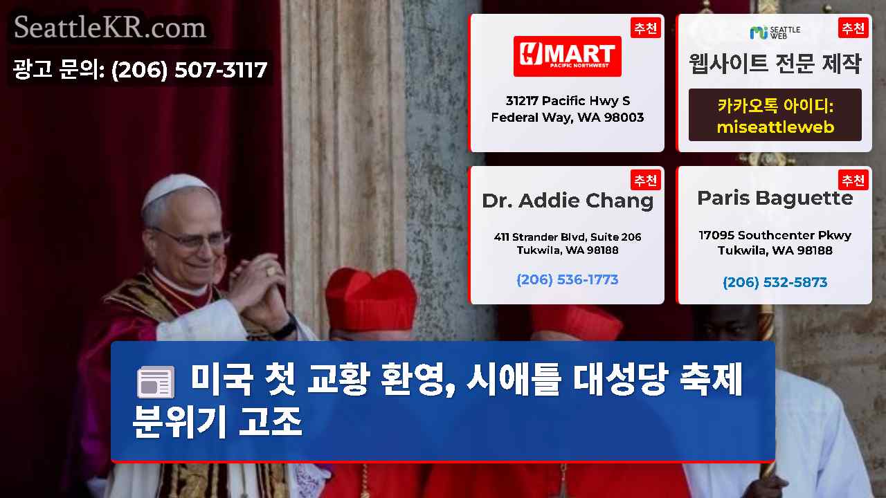 시애틀 뉴스 SeattleKR