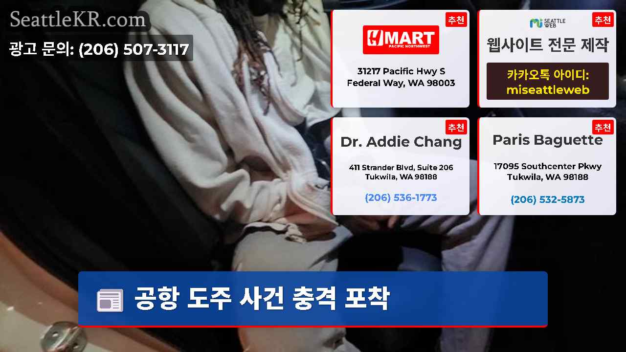 시애틀 뉴스 SeattleKR