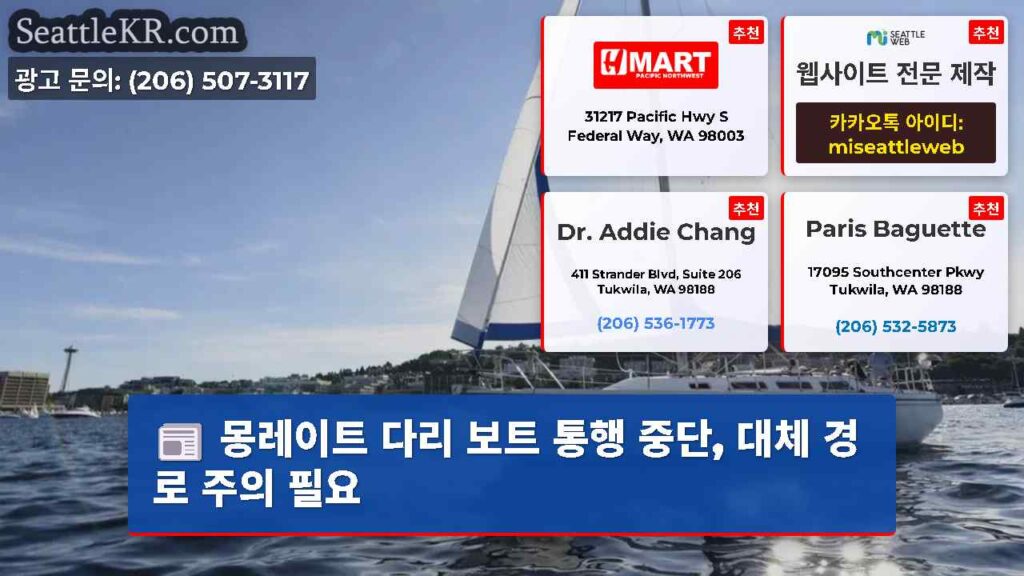몽레이트 다리 보트 통행 중단, 대체 경로 주의 필요