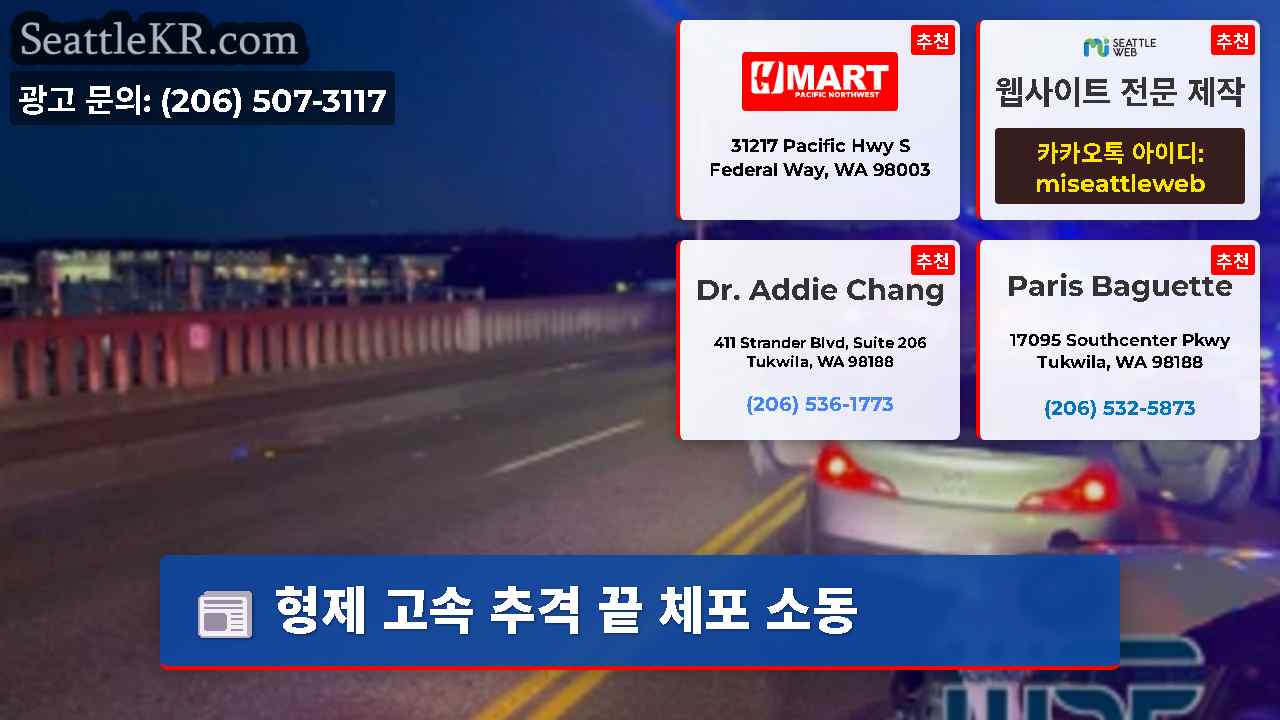 시애틀 뉴스 SeattleKR