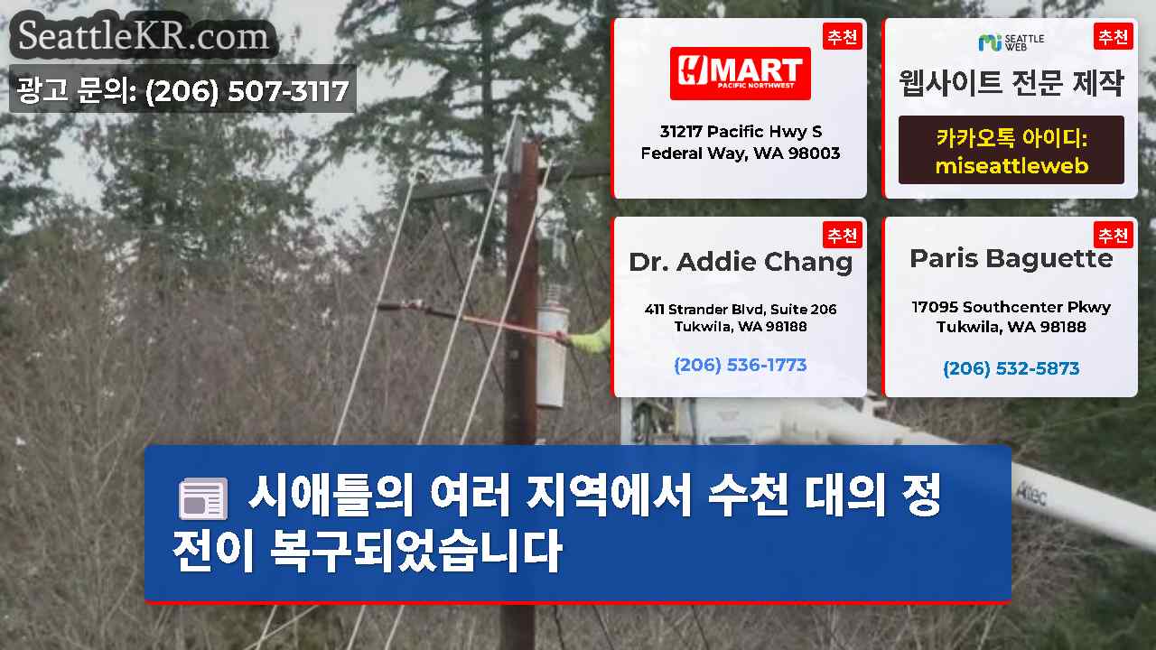 시애틀 뉴스 SeattleKR