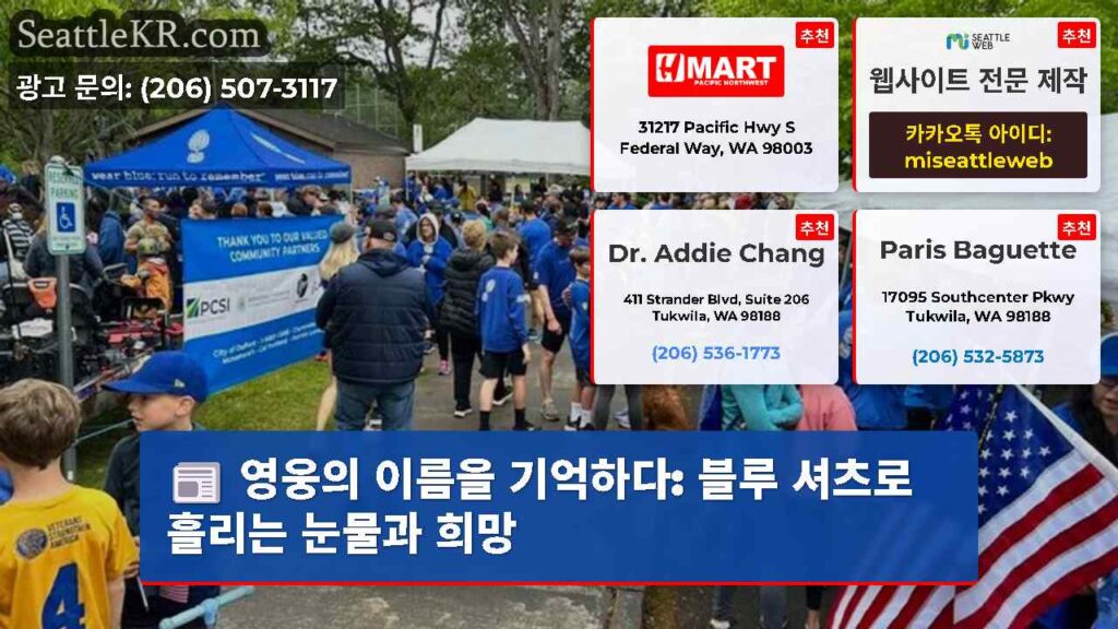 영웅의 이름을 기억하다: 블루 셔츠로 흘리는 눈물과 희망