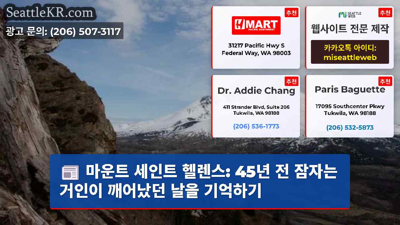 시애틀 뉴스 SeattleKR