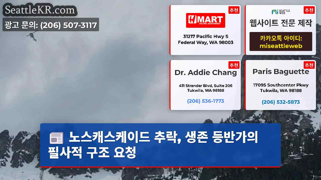 시애틀 뉴스 SeattleKR