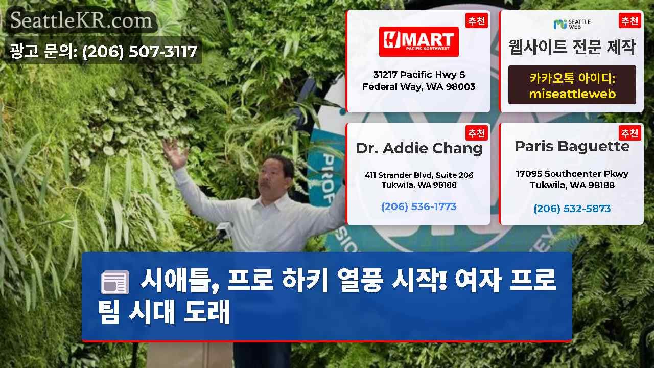 시애틀 뉴스 SeattleKR