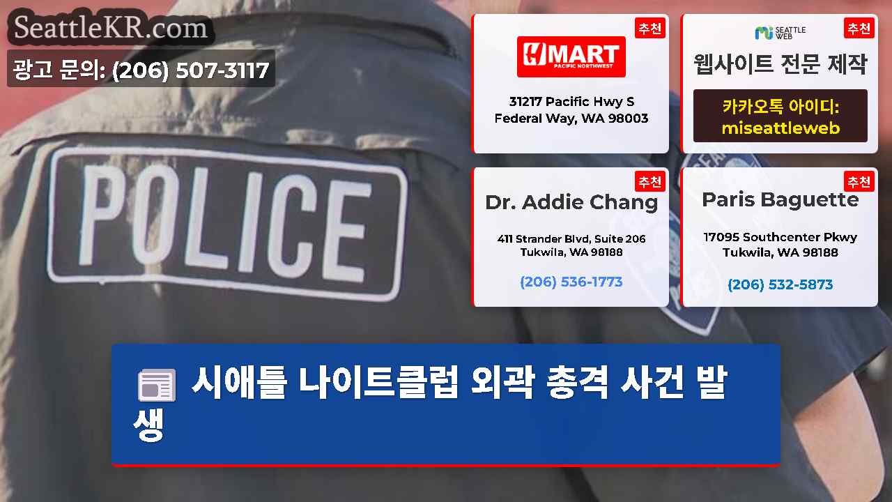 시애틀 뉴스 SeattleKR