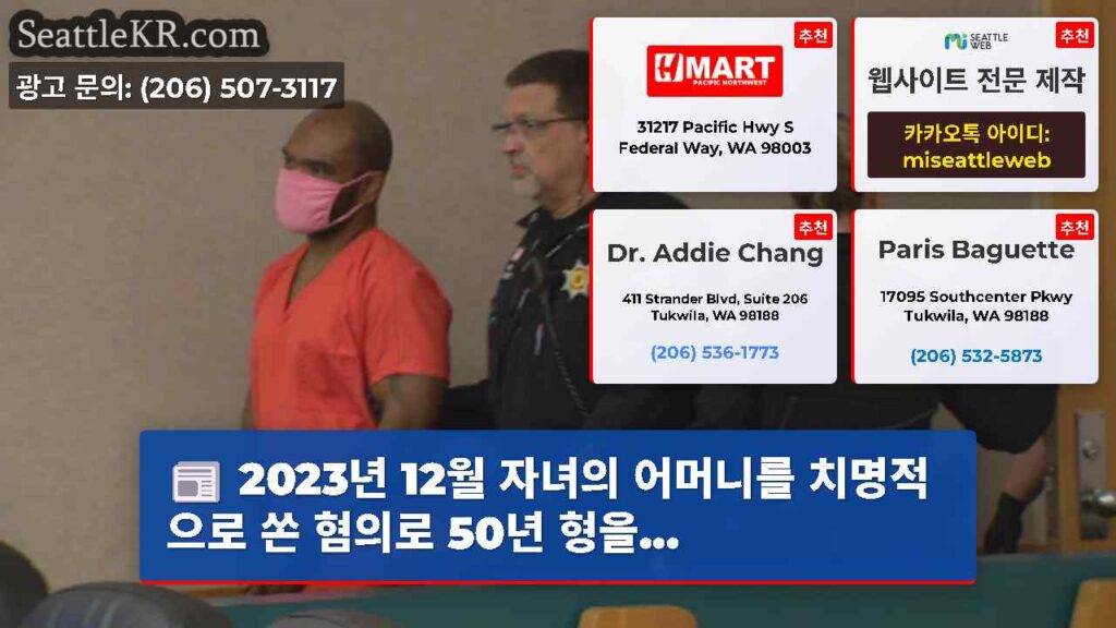 2023년 12월 자녀의 어머니를 치명적으로 쏜 혐의로 50년 형을...
