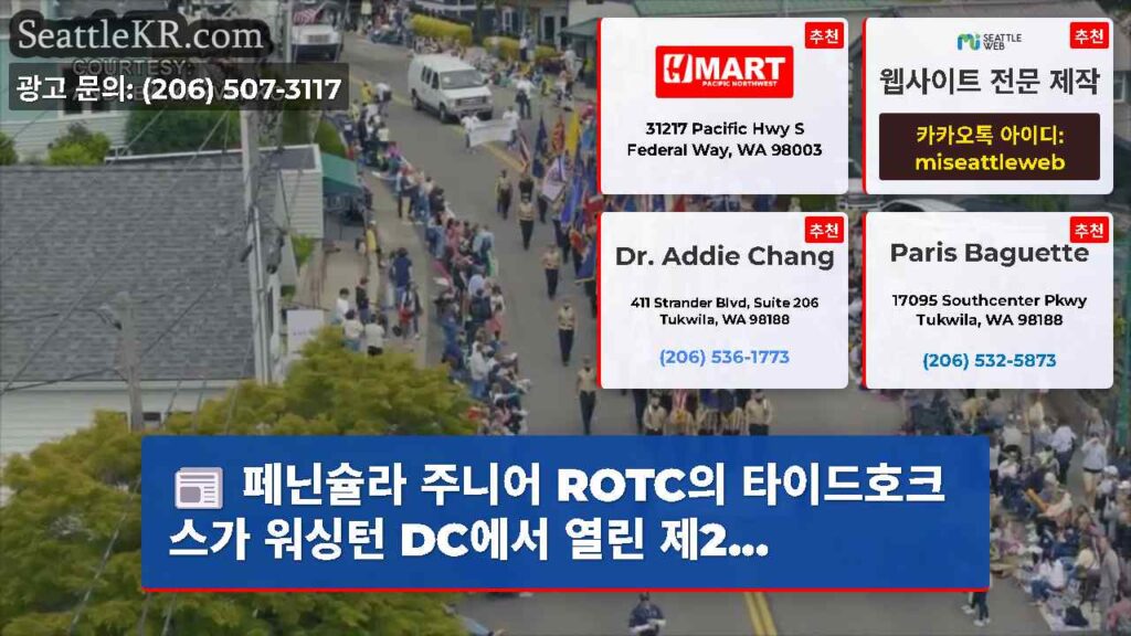 페닌슐라 주니어 ROTC의 타이드호크스가 워싱턴 DC에서 열린 제2...