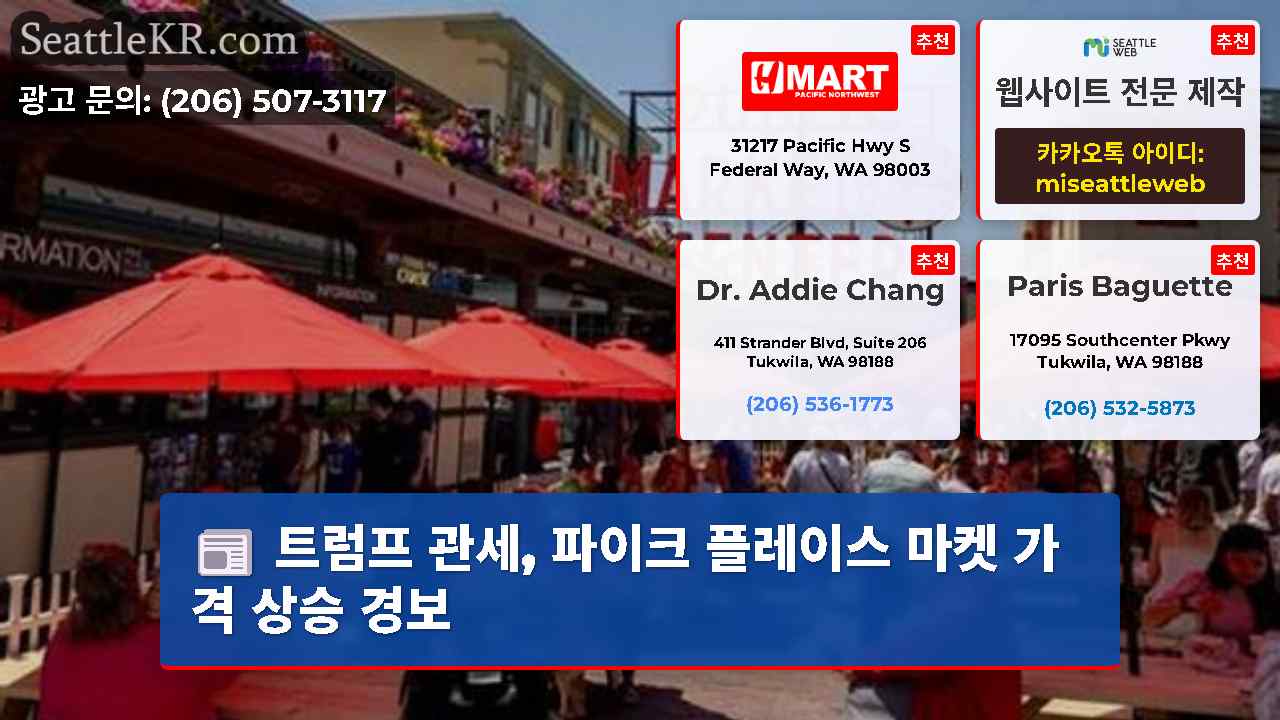 시애틀 뉴스 SeattleKR