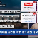 시애틀 강간범 석방 경고 확산 경고