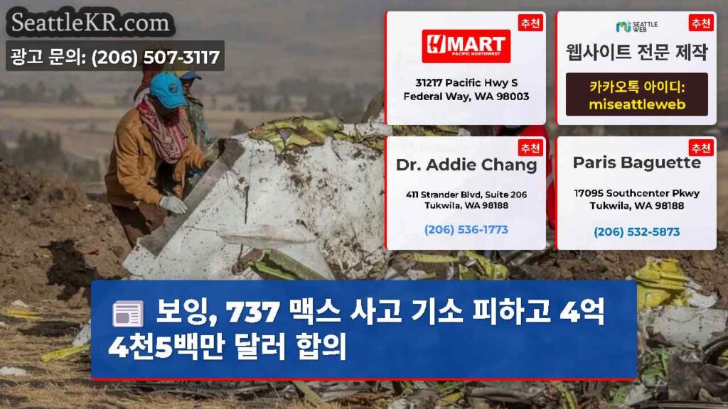 보잉, 737 맥스 사고 기소 피하고 4억4천5백만 달러 합의
