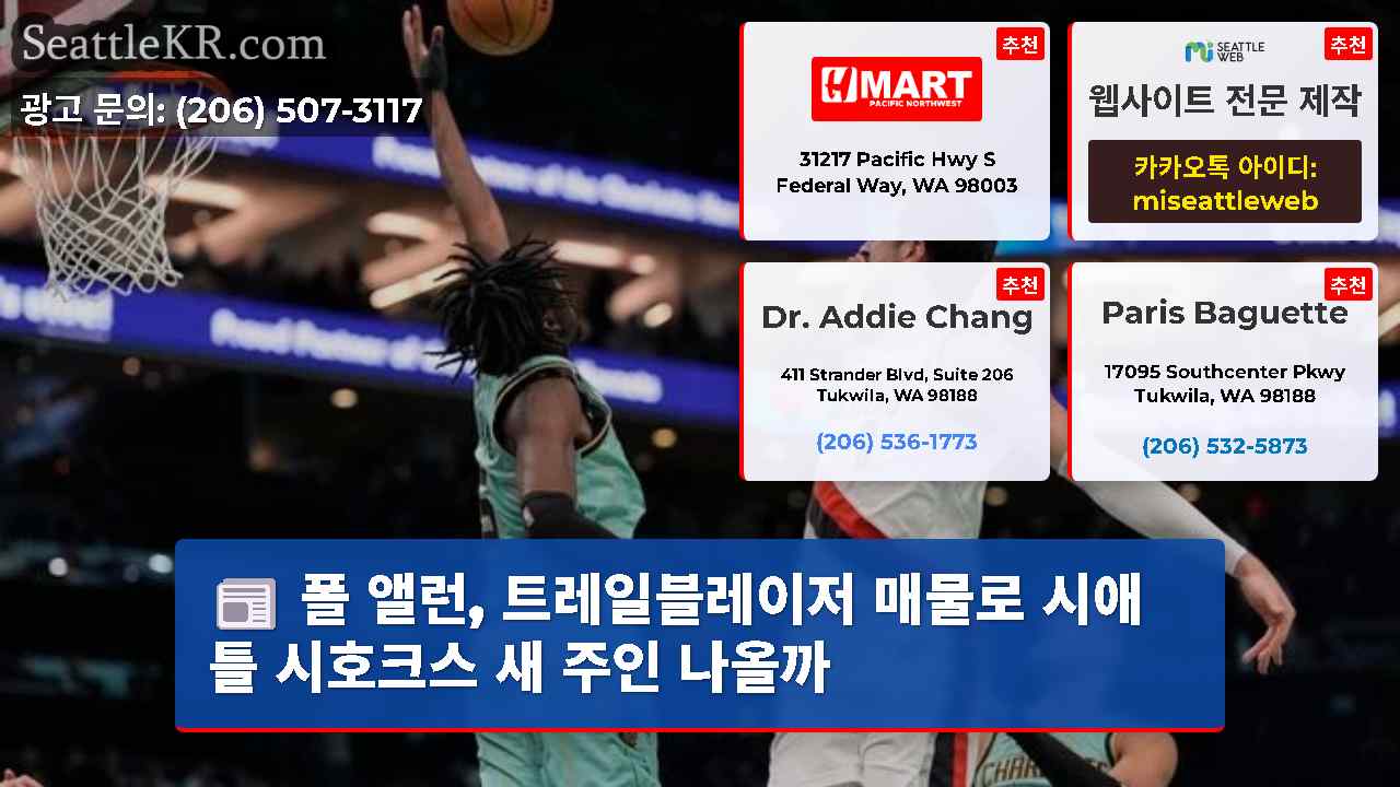 시애틀 뉴스 SeattleKR