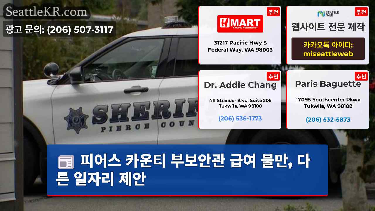 시애틀 뉴스 SeattleKR
