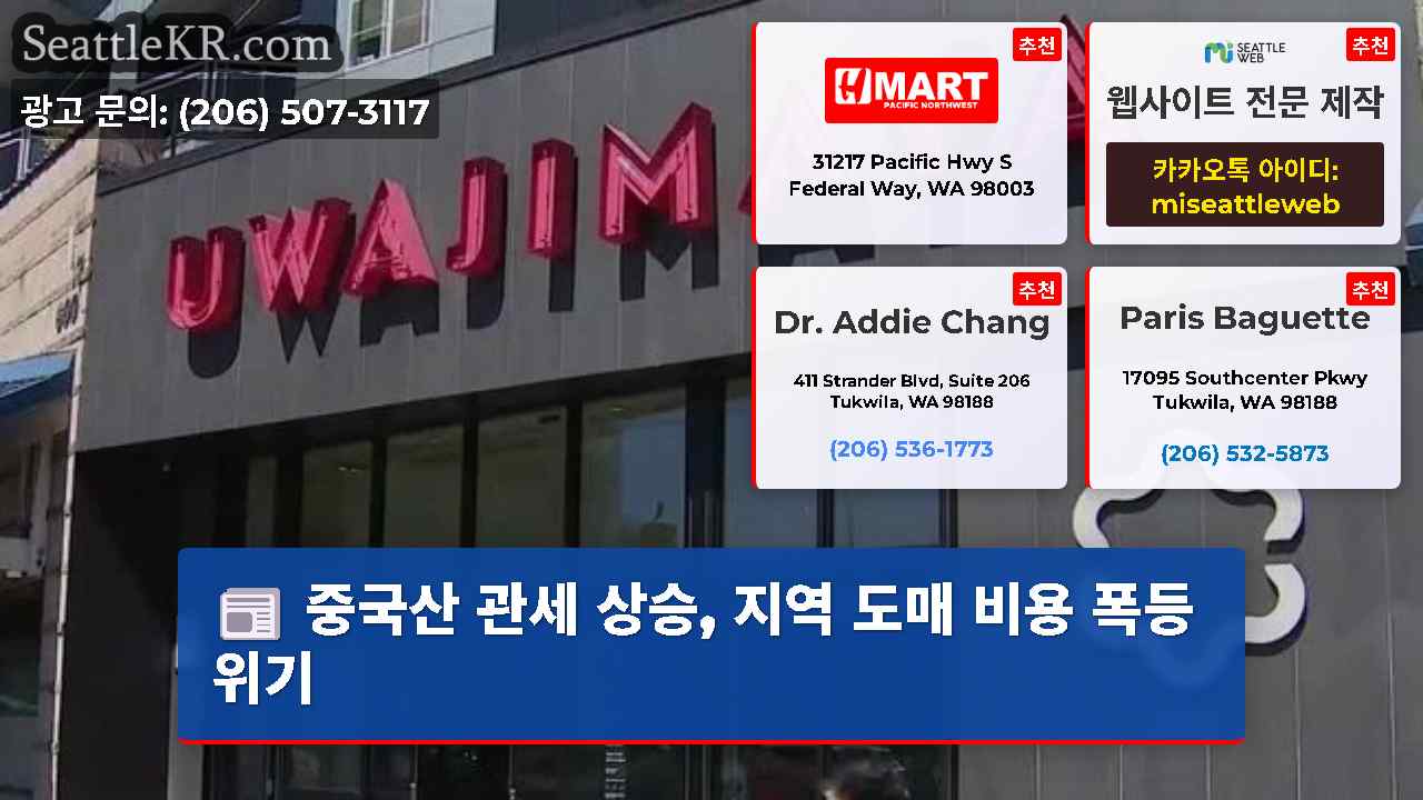 시애틀 뉴스 SeattleKR