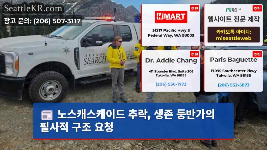 노스캐스케이드 추락, 생존 등반가의 필사적 구조 요청