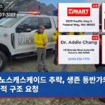 노스캐스케이드 추락 생존 등반가의 필사적 구조 요청