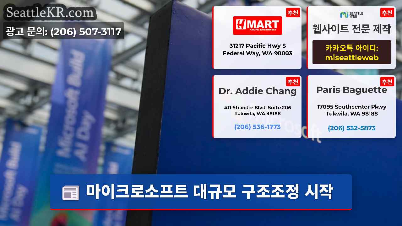 시애틀 뉴스 SeattleKR