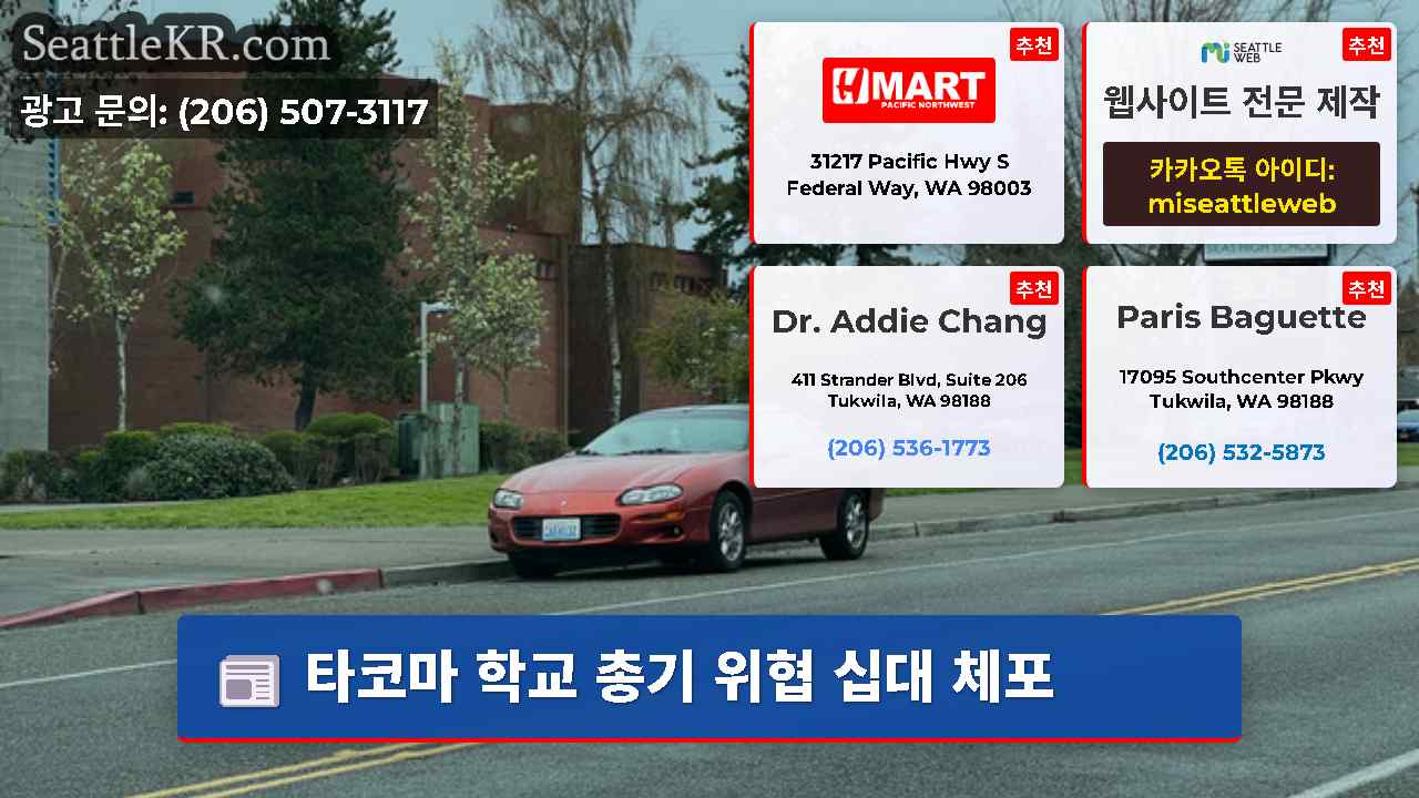 시애틀 뉴스 SeattleKR