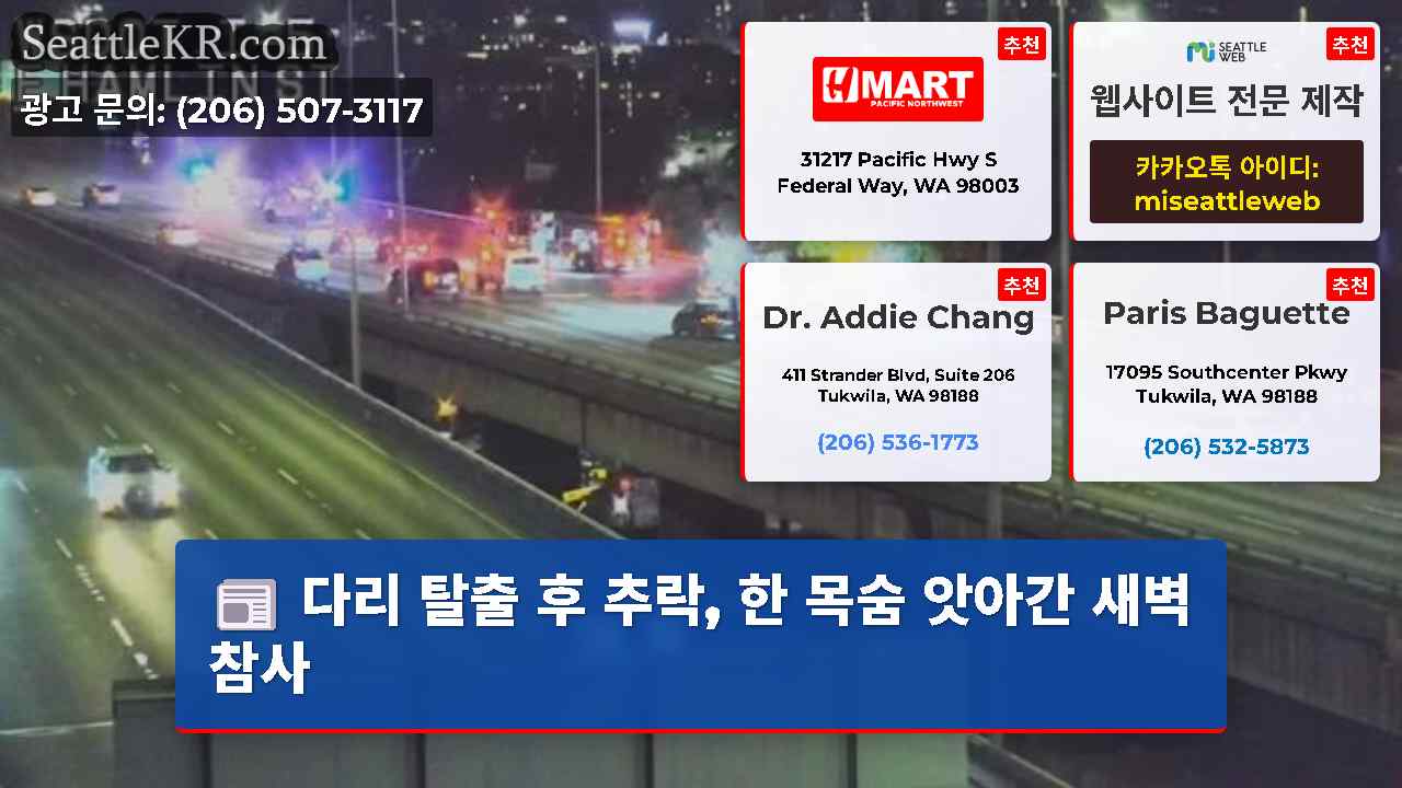 시애틀 뉴스 SeattleKR
