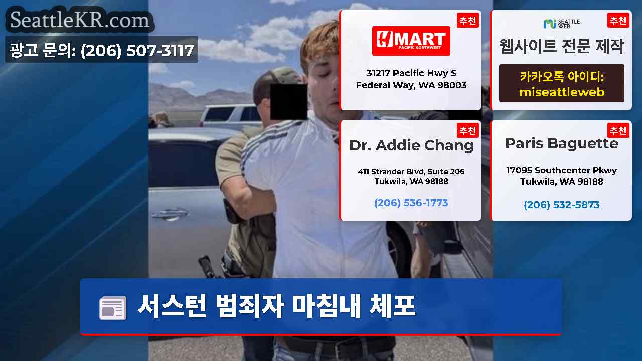 시애틀 뉴스 SeattleKR