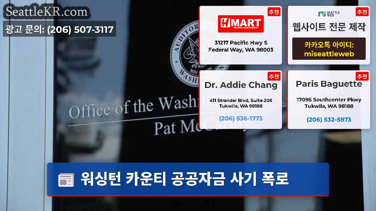 시애틀 뉴스 SeattleKR