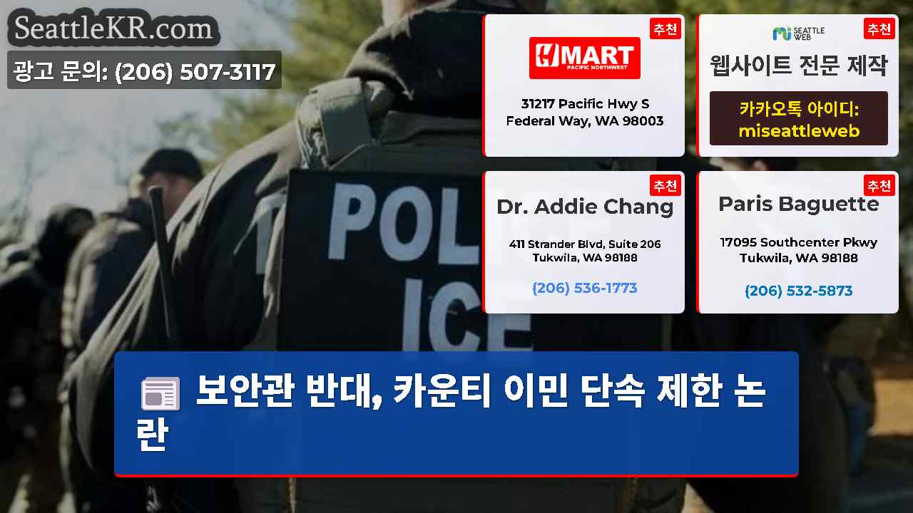 시애틀 뉴스 SeattleKR