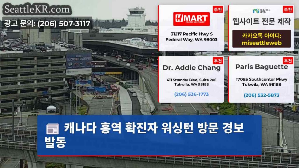 캐나다 홍역 확진자 워싱턴 방문 경보 발동