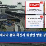 캐나다 홍역 확진자 워싱턴 방문 경보 발동