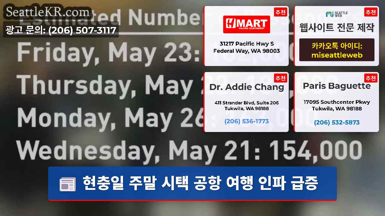 시애틀 뉴스 SeattleKR