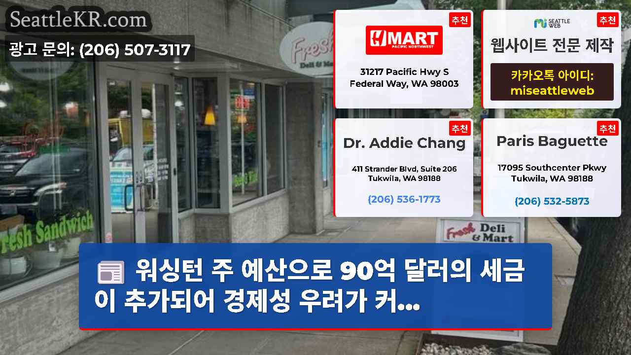 시애틀 뉴스 SeattleKR