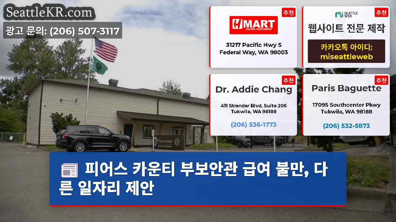 시애틀 뉴스 SeattleKR