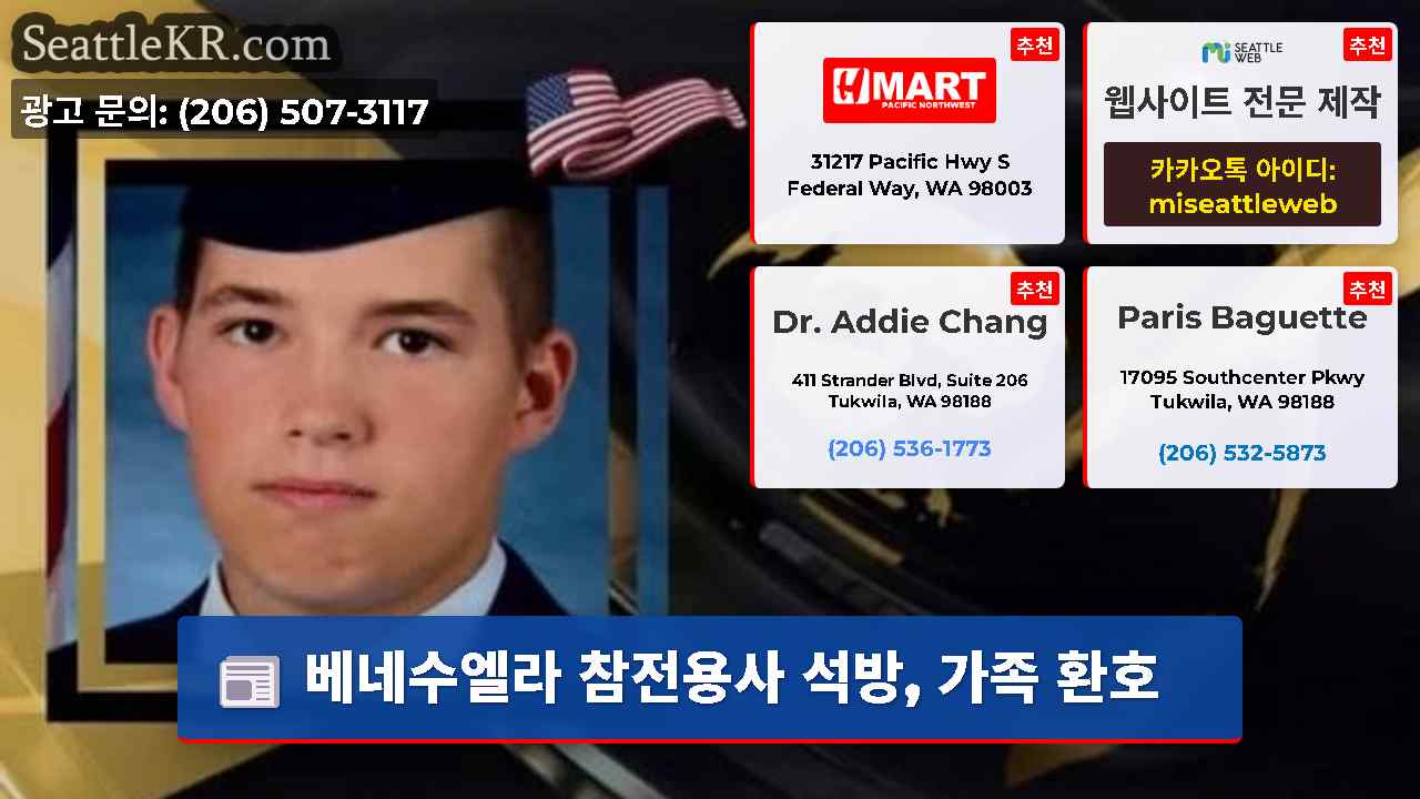 시애틀 뉴스 SeattleKR