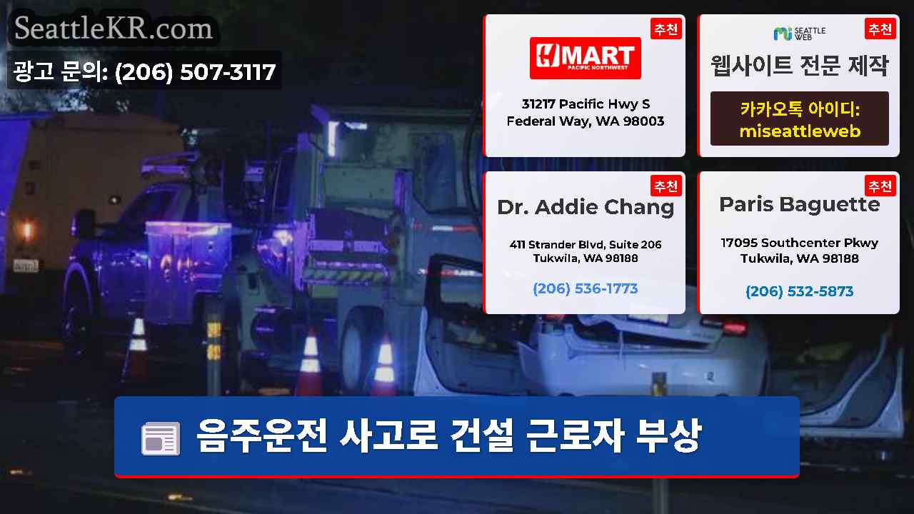 시애틀 뉴스 SeattleKR