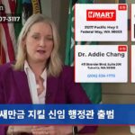 새만금 지킬 신임 행정관 출범