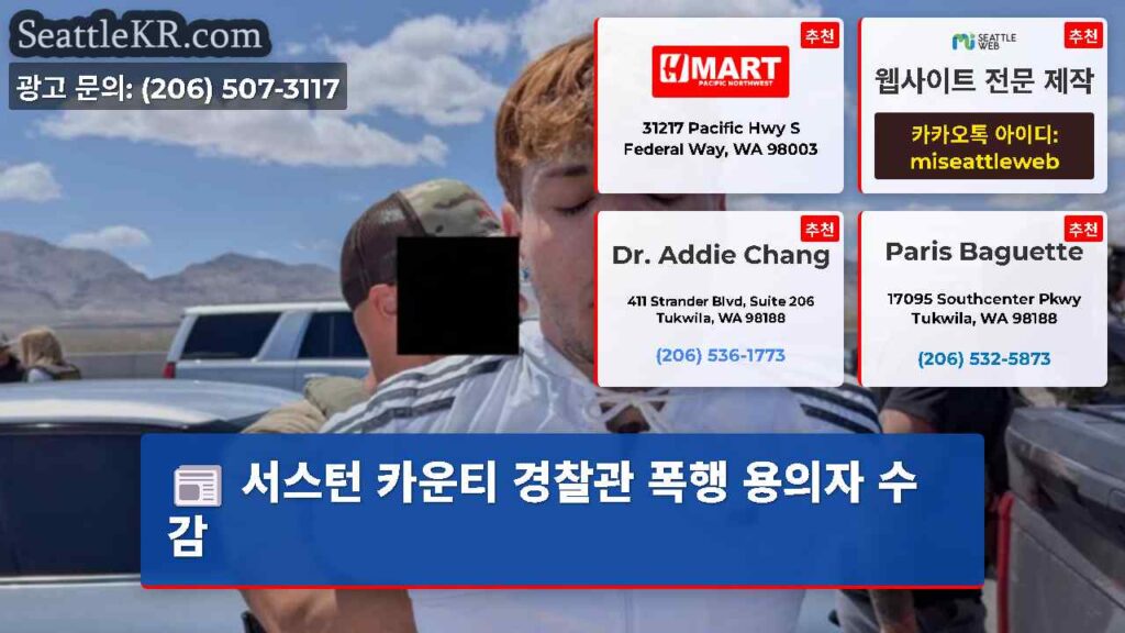 서스턴 카운티 경찰관 폭행 용의자 수감