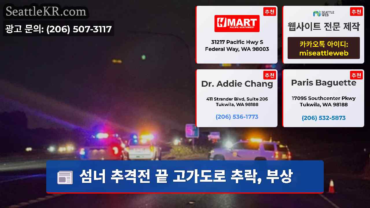 시애틀 뉴스 SeattleKR
