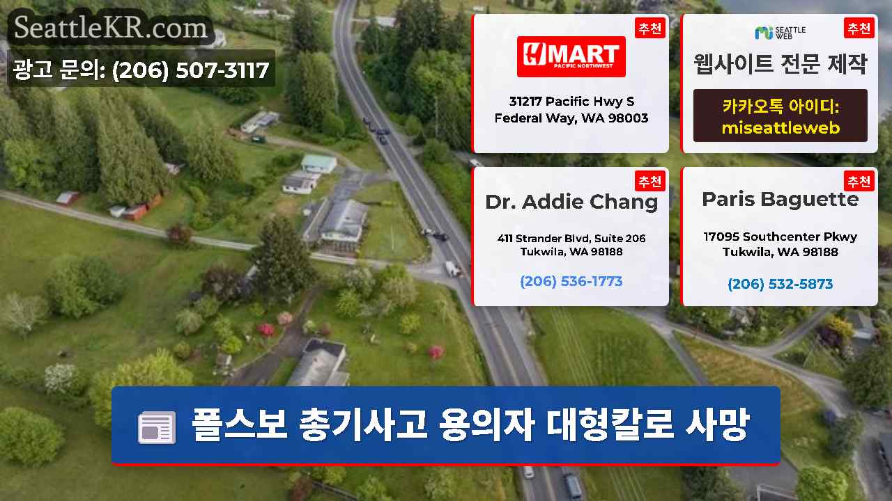 시애틀 뉴스 SeattleKR