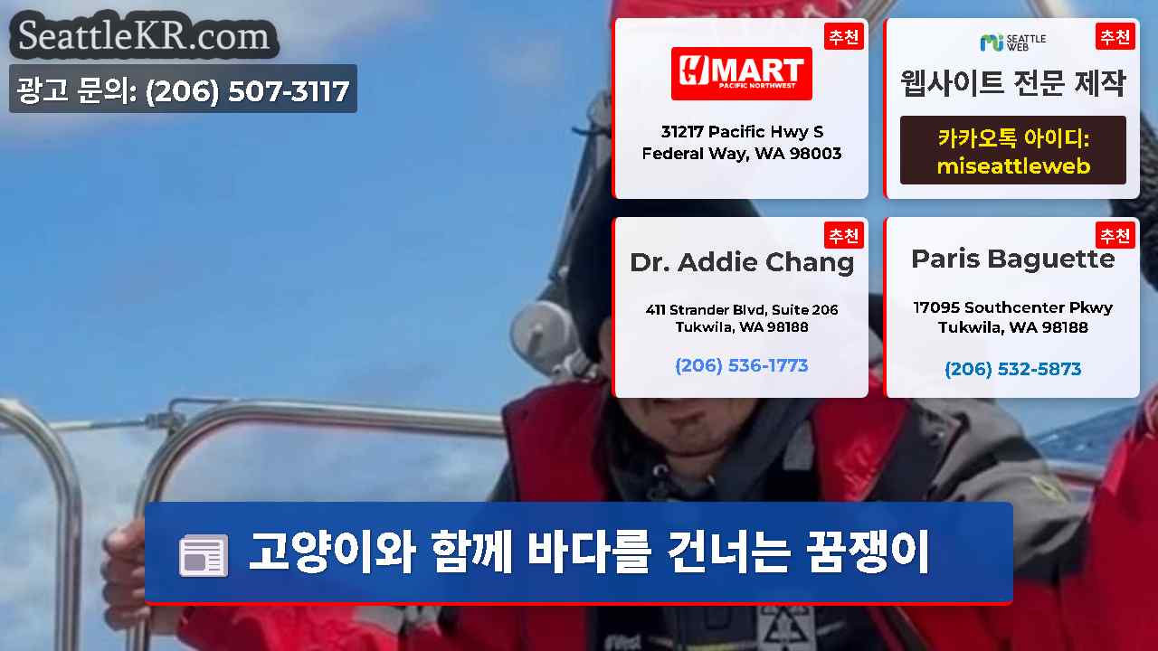시애틀 뉴스 SeattleKR