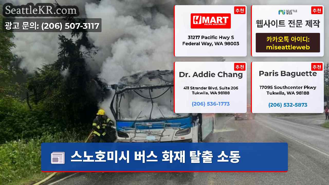 시애틀 뉴스 SeattleKR