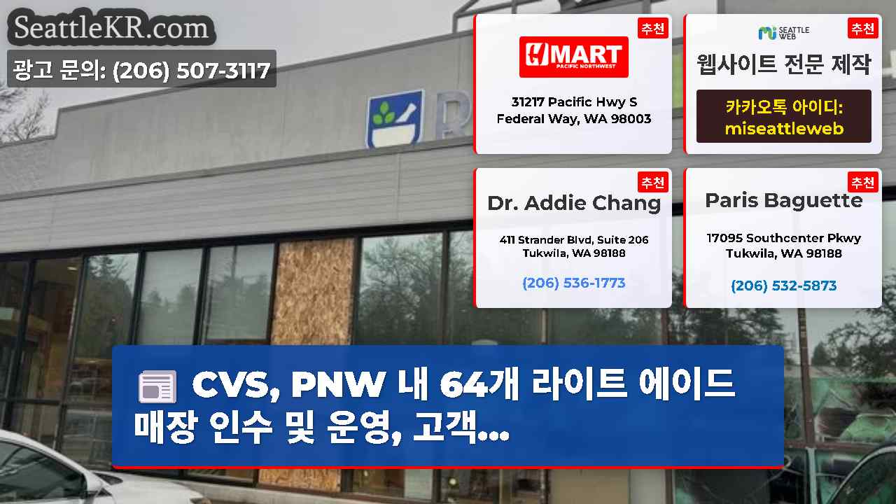 시애틀 뉴스 SeattleKR