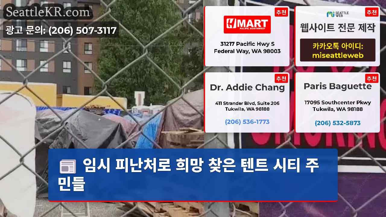 시애틀 뉴스 SeattleKR