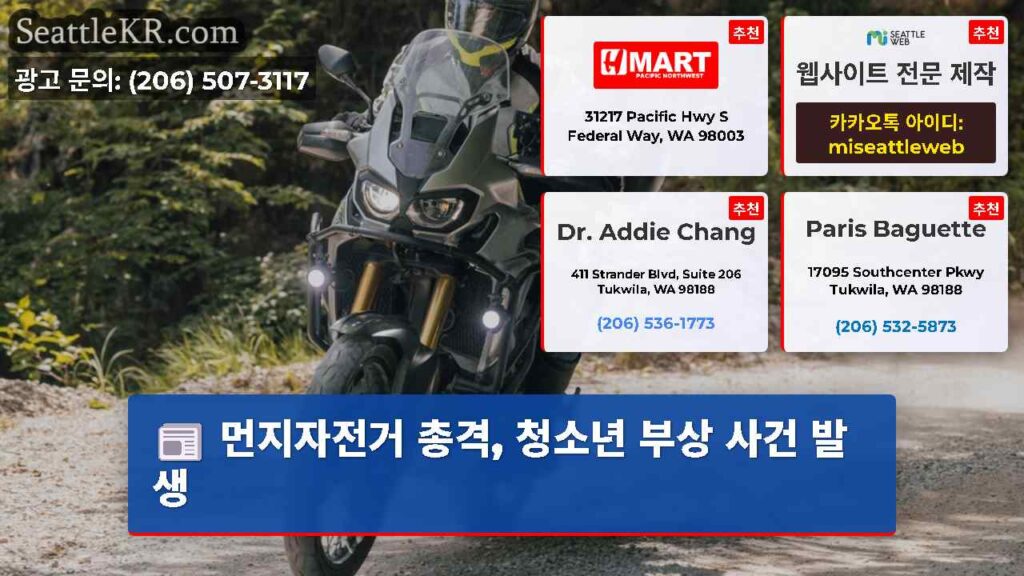 먼지자전거 총격, 청소년 부상 사건 발생