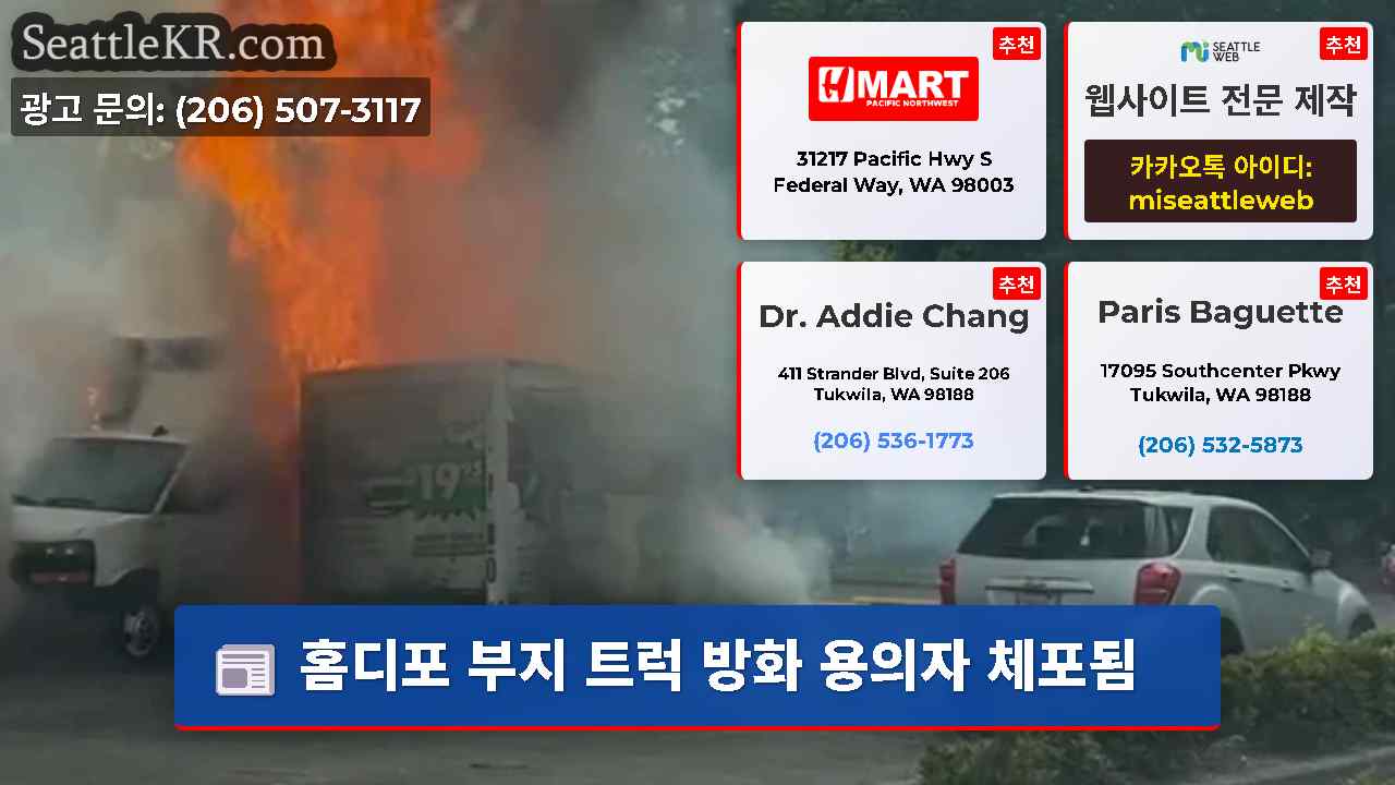 시애틀 뉴스 SeattleKR