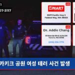 카키크 공원 여성 테러 사건 발생