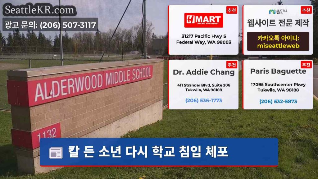 칼 든 소년 다시 학교 침입 체포