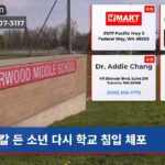 칼 든 소년 다시 학교 침입 체포