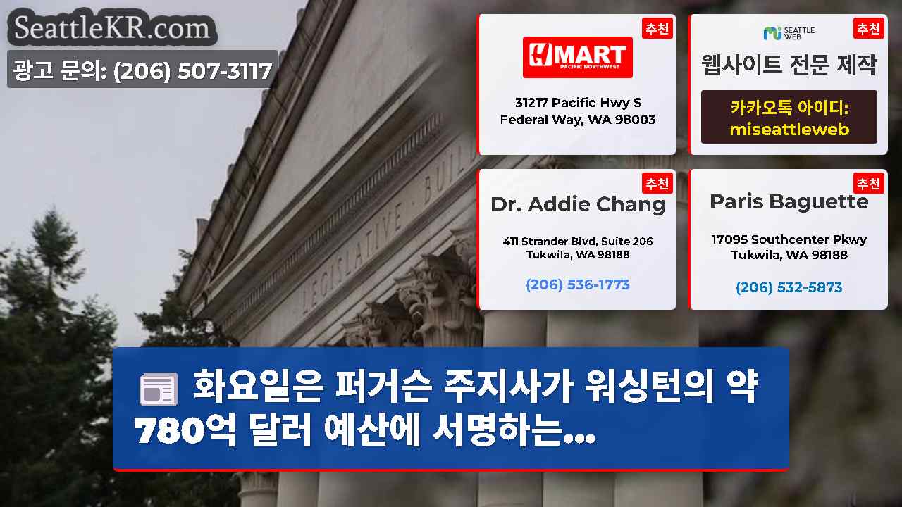 시애틀 뉴스 SeattleKR